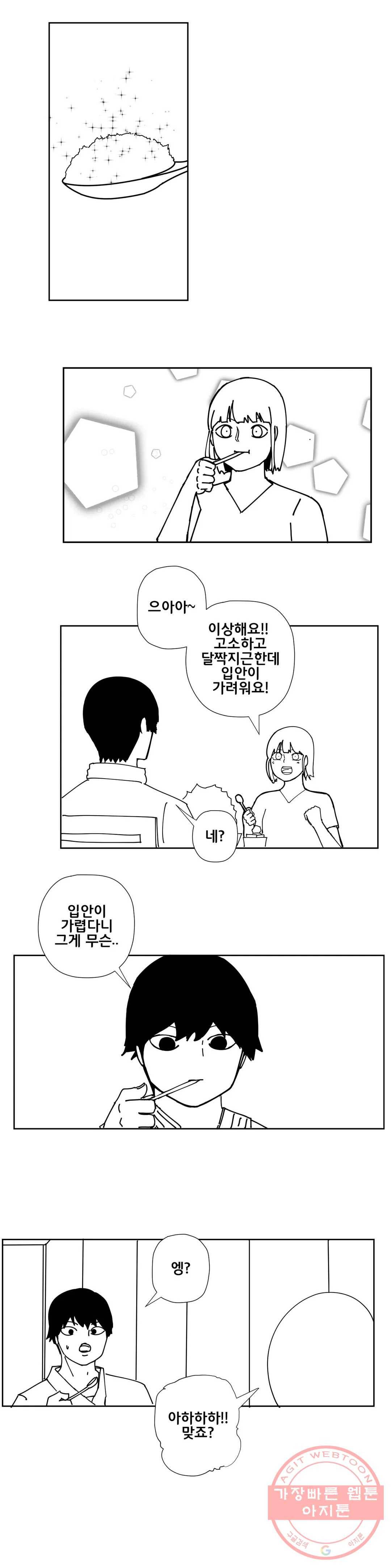 펀칭머신 16화 4