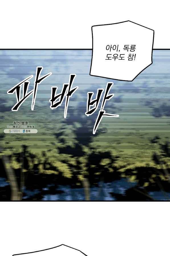 수라전설 독룡 71화 1