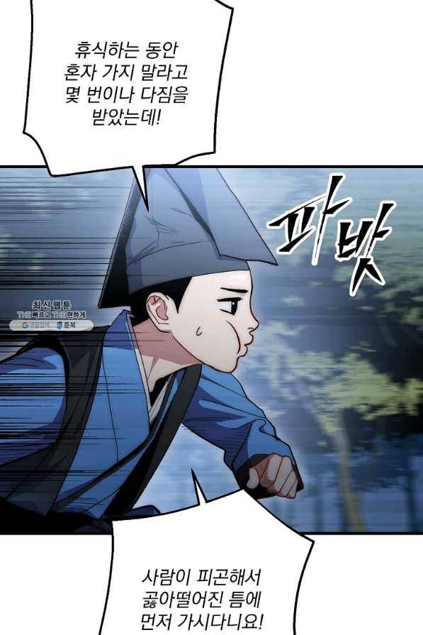 수라전설 독룡 71화 2