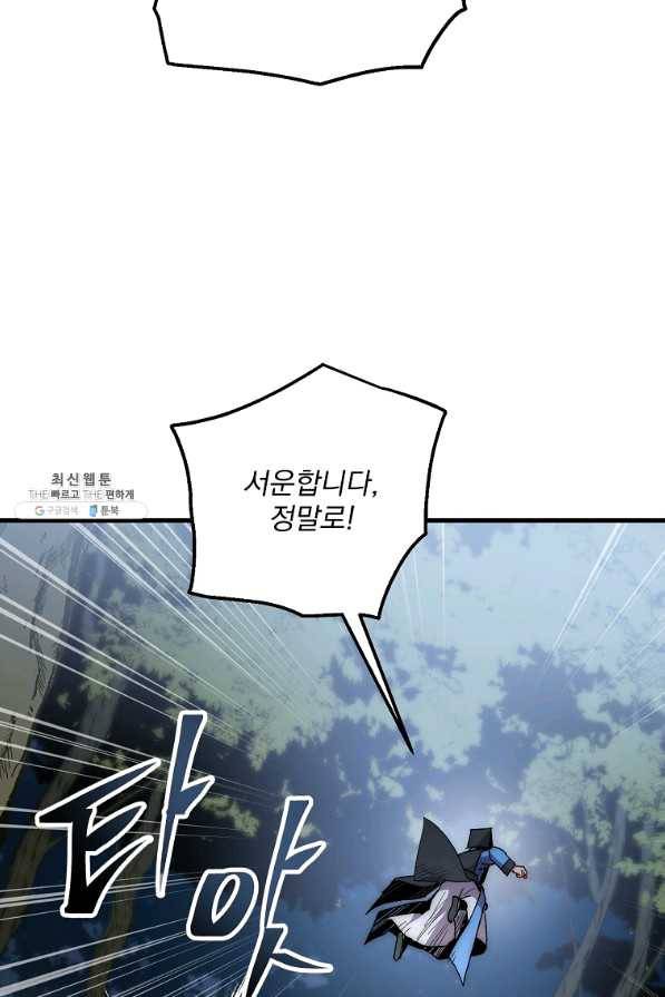 수라전설 독룡 71화 3