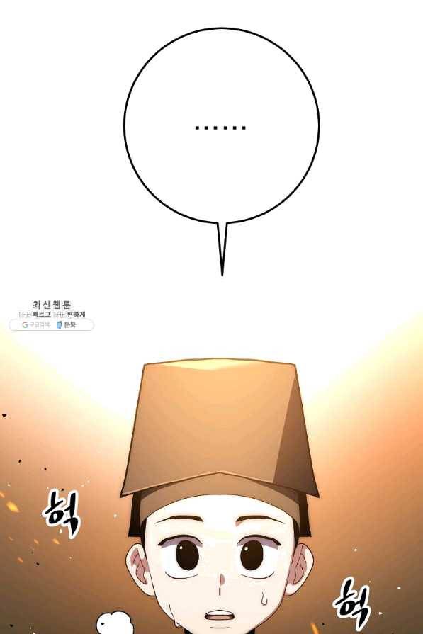 수라전설 독룡 71화 5