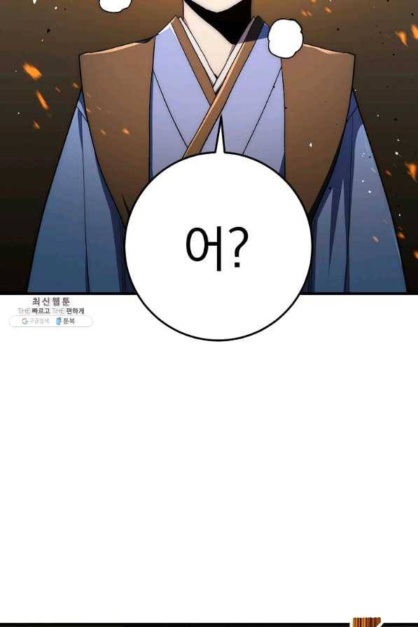 수라전설 독룡 71화 6