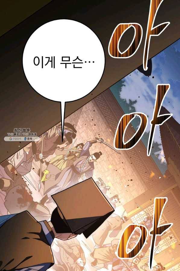 수라전설 독룡 71화 7