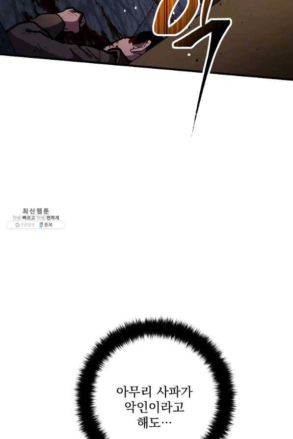 수라전설 독룡 71화 9
