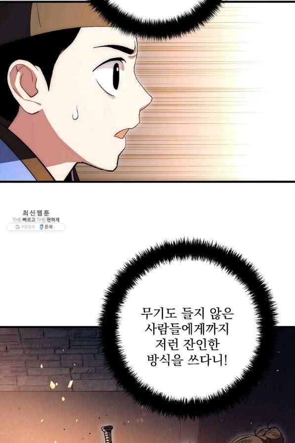수라전설 독룡 71화 10