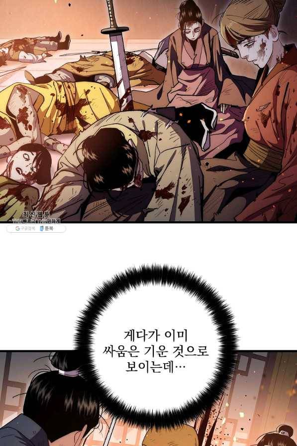 수라전설 독룡 71화 11