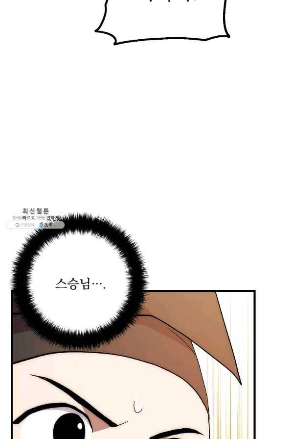 수라전설 독룡 71화 14
