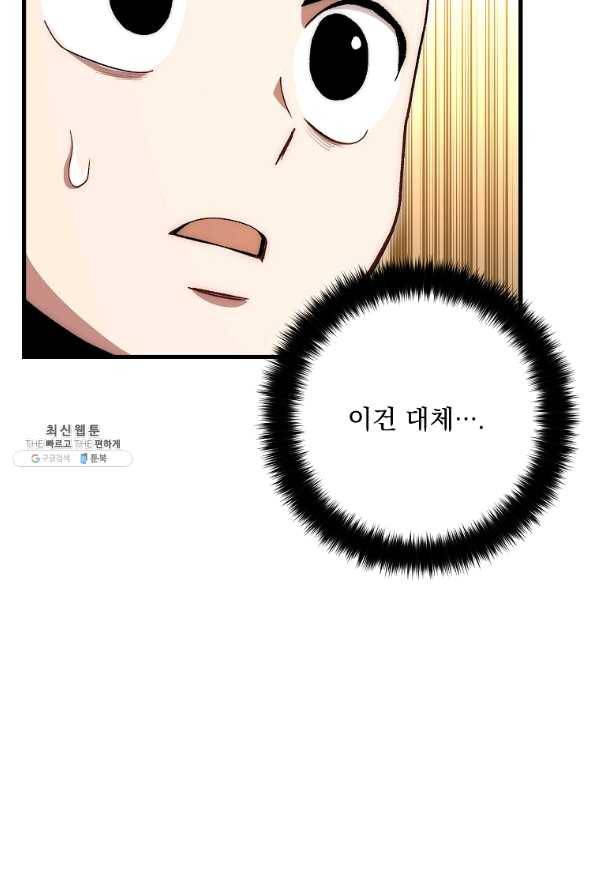 수라전설 독룡 71화 15