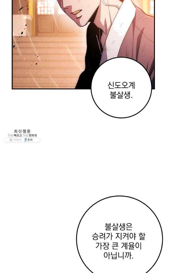 수라전설 독룡 71화 18