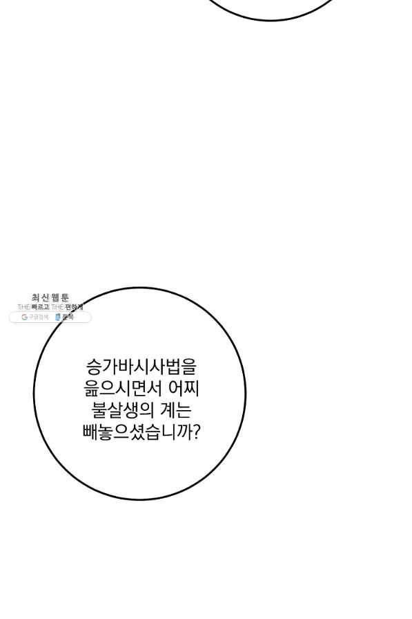 수라전설 독룡 71화 19