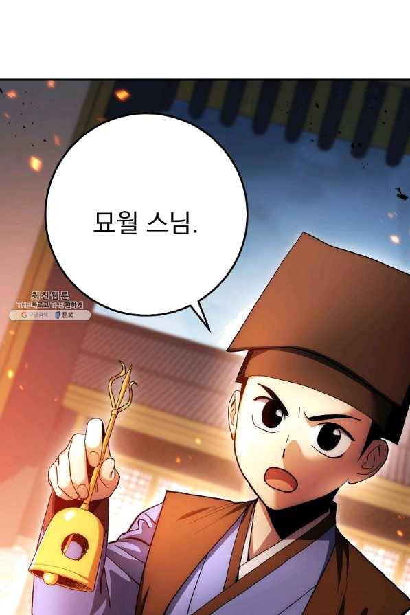 수라전설 독룡 71화 20