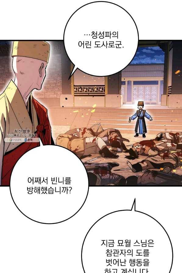 수라전설 독룡 71화 22