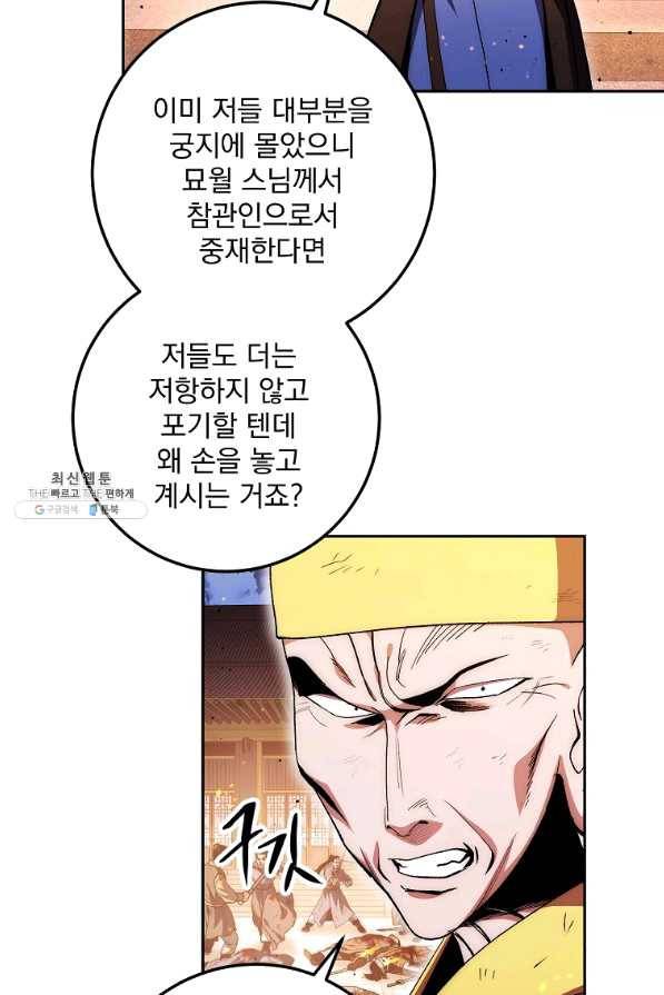 수라전설 독룡 71화 24