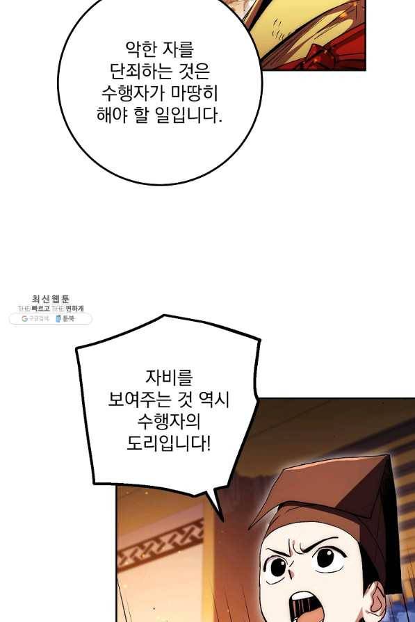 수라전설 독룡 71화 25