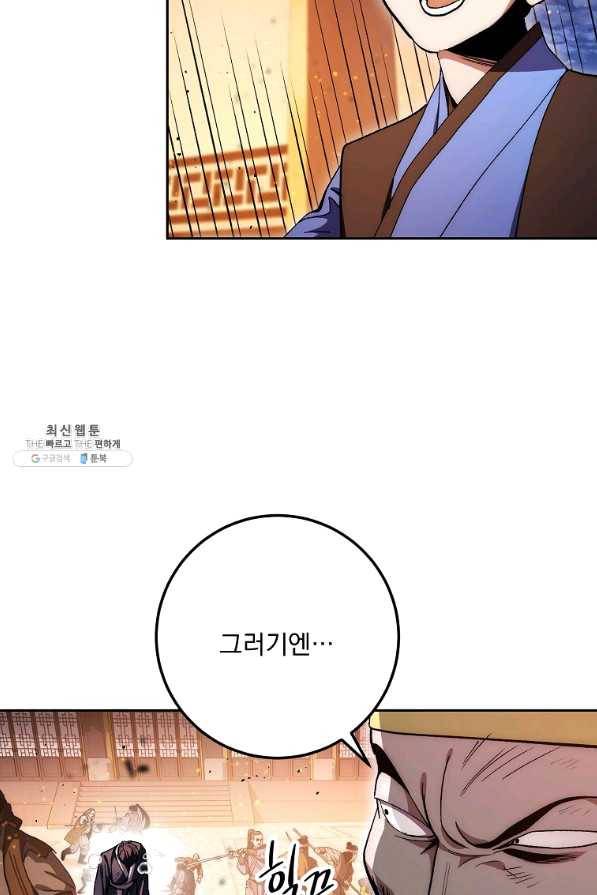 수라전설 독룡 71화 26