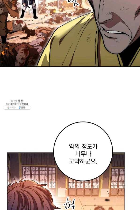 수라전설 독룡 71화 27