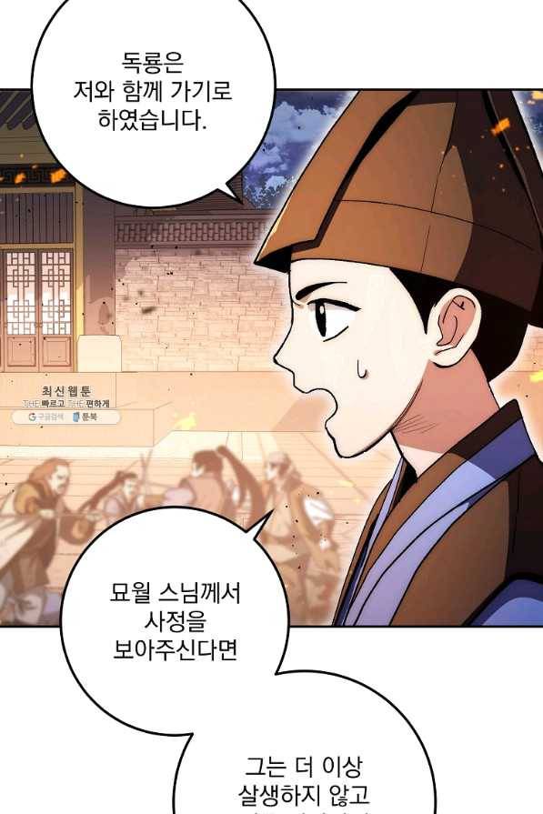 수라전설 독룡 71화 29