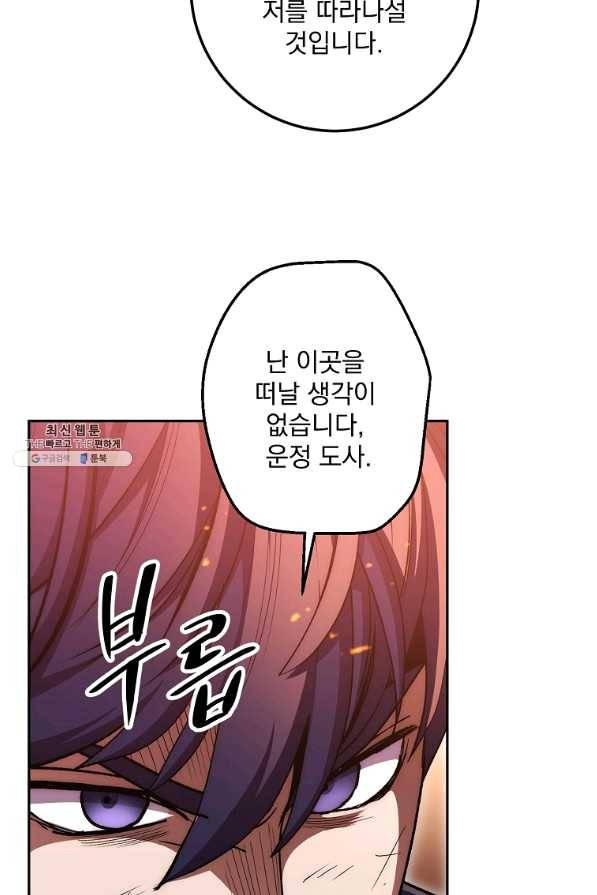수라전설 독룡 71화 30