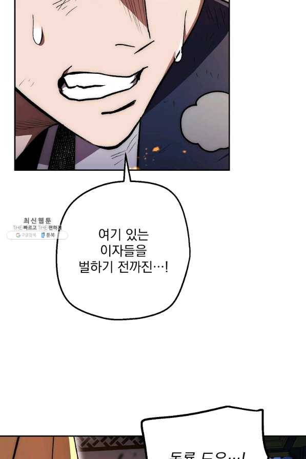 수라전설 독룡 71화 31