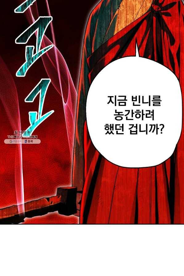 수라전설 독룡 71화 34