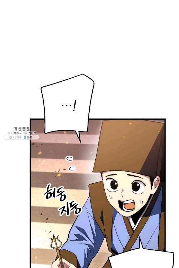 수라전설 독룡 71화 35