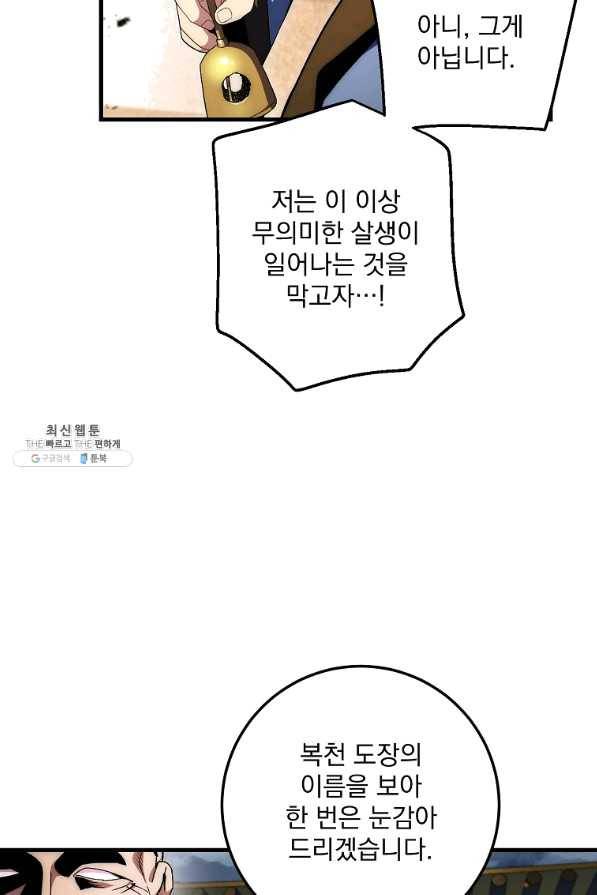 수라전설 독룡 71화 36