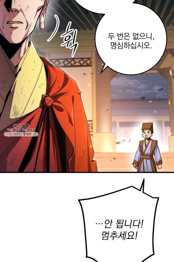 수라전설 독룡 71화 37