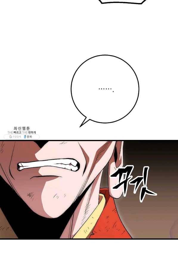 수라전설 독룡 71화 38
