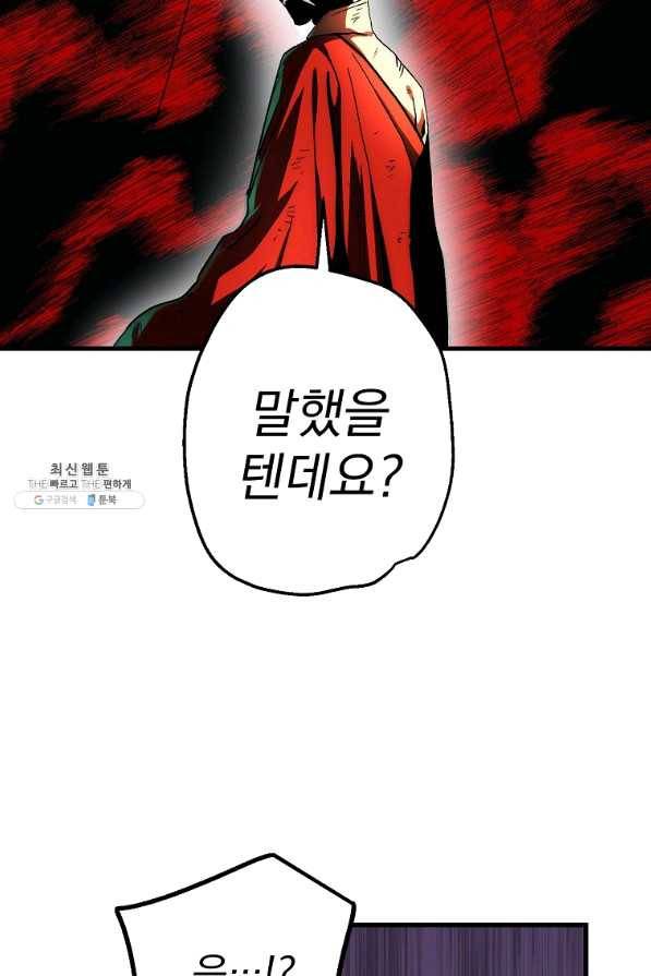 수라전설 독룡 71화 41