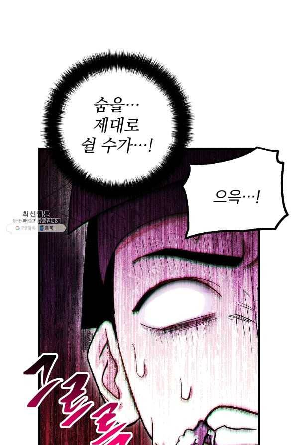 수라전설 독룡 71화 43