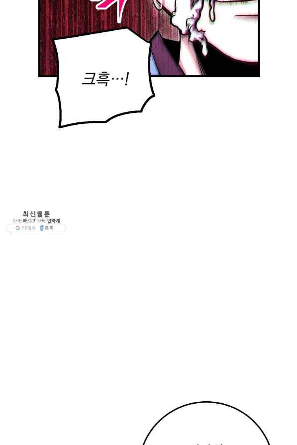 수라전설 독룡 71화 44
