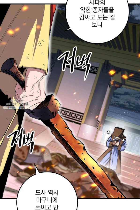 수라전설 독룡 71화 45
