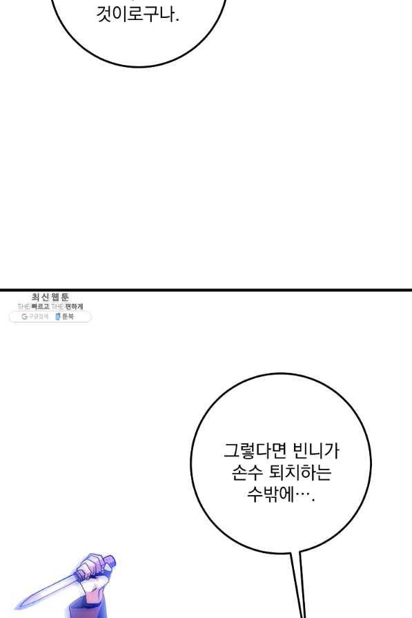 수라전설 독룡 71화 46