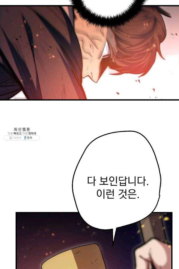 수라전설 독룡 71화 50