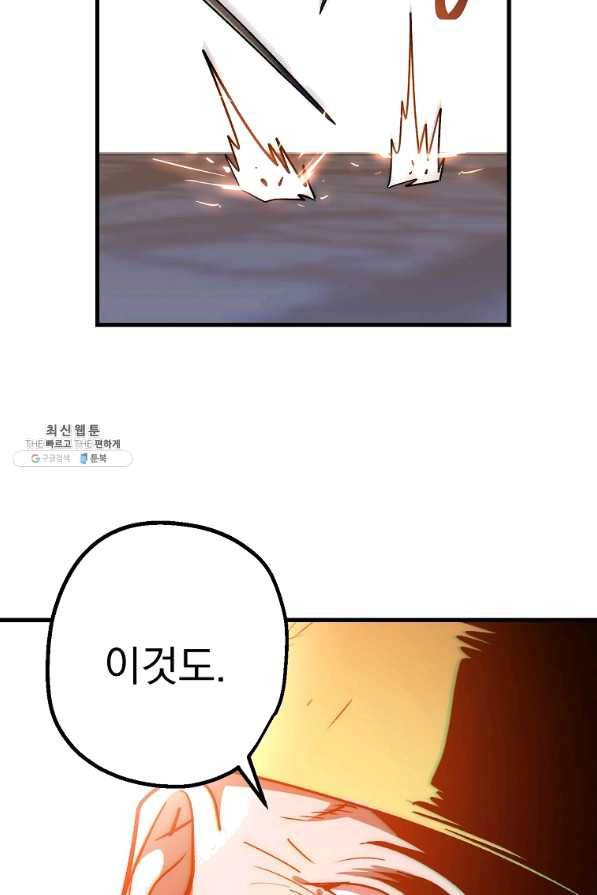 수라전설 독룡 71화 56