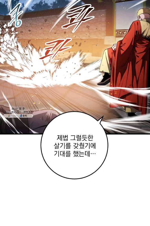 수라전설 독룡 71화 66