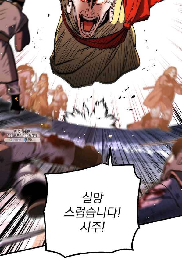 수라전설 독룡 71화 68