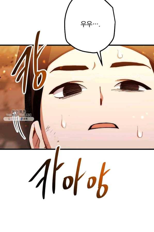 수라전설 독룡 71화 78