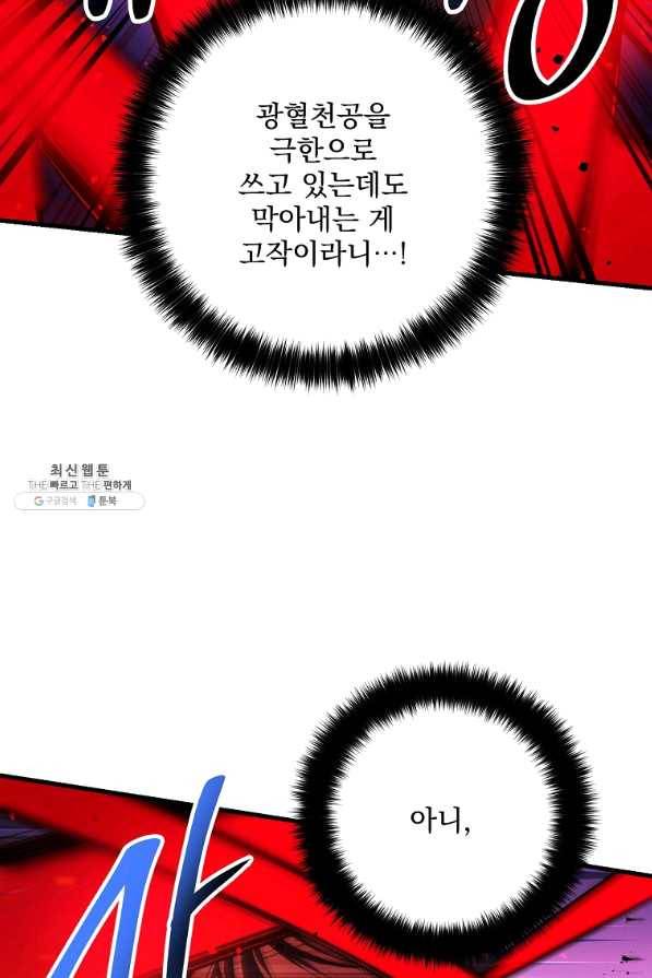 수라전설 독룡 71화 83