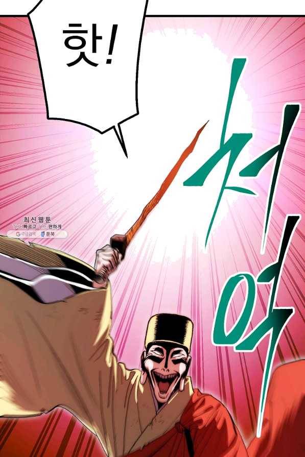 수라전설 독룡 71화 85