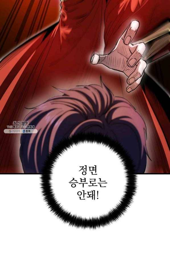 수라전설 독룡 71화 86