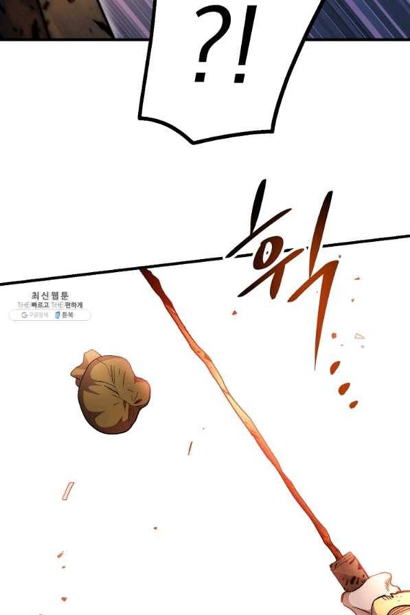 수라전설 독룡 71화 91