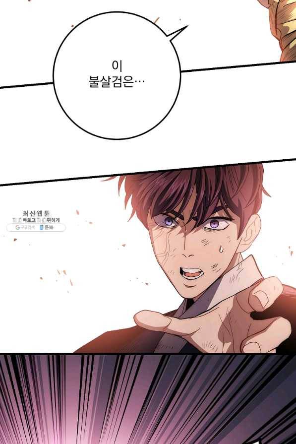수라전설 독룡 71화 92