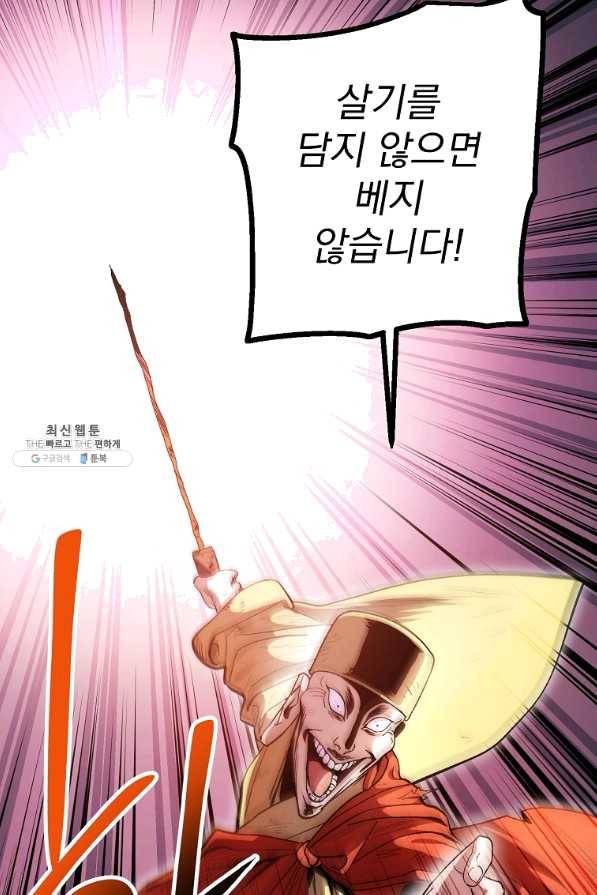 수라전설 독룡 71화 93
