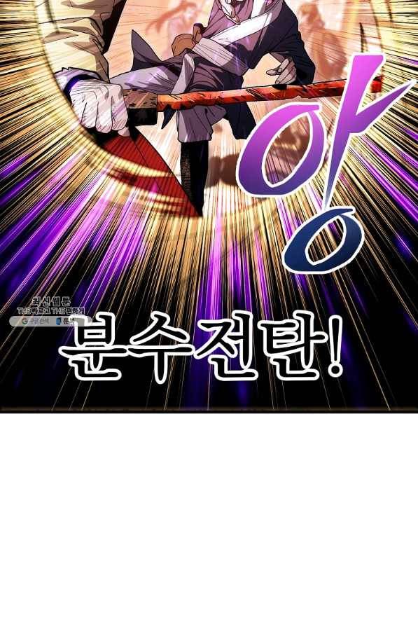 수라전설 독룡 71화 97