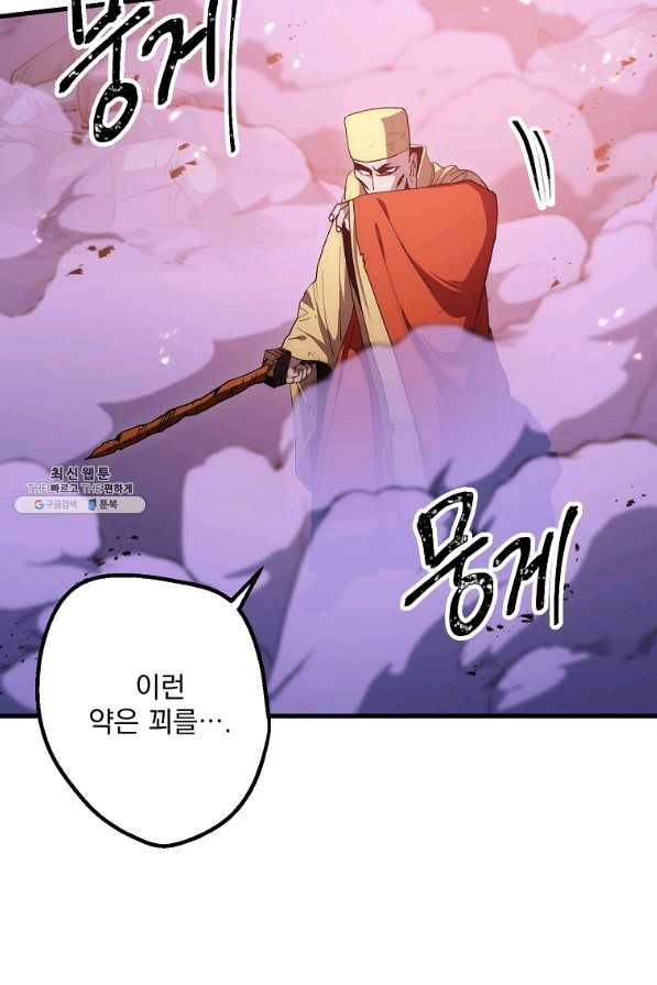 수라전설 독룡 71화 101