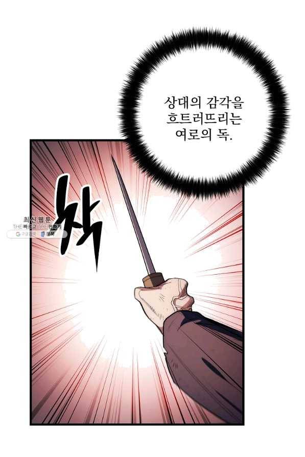 수라전설 독룡 71화 102