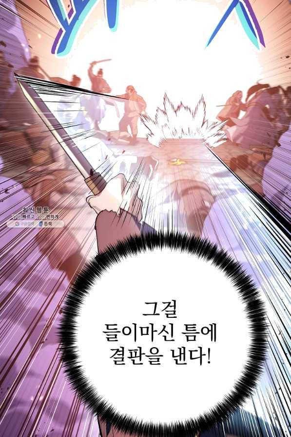 수라전설 독룡 71화 104