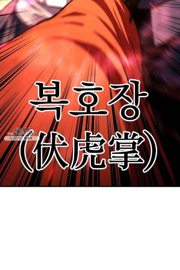 수라전설 독룡 71화 109