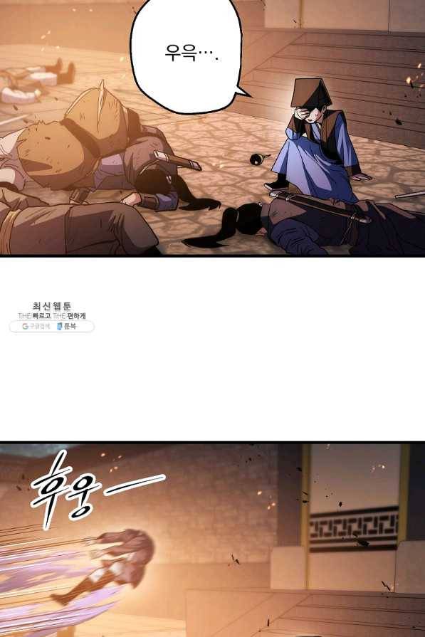 수라전설 독룡 71화 111
